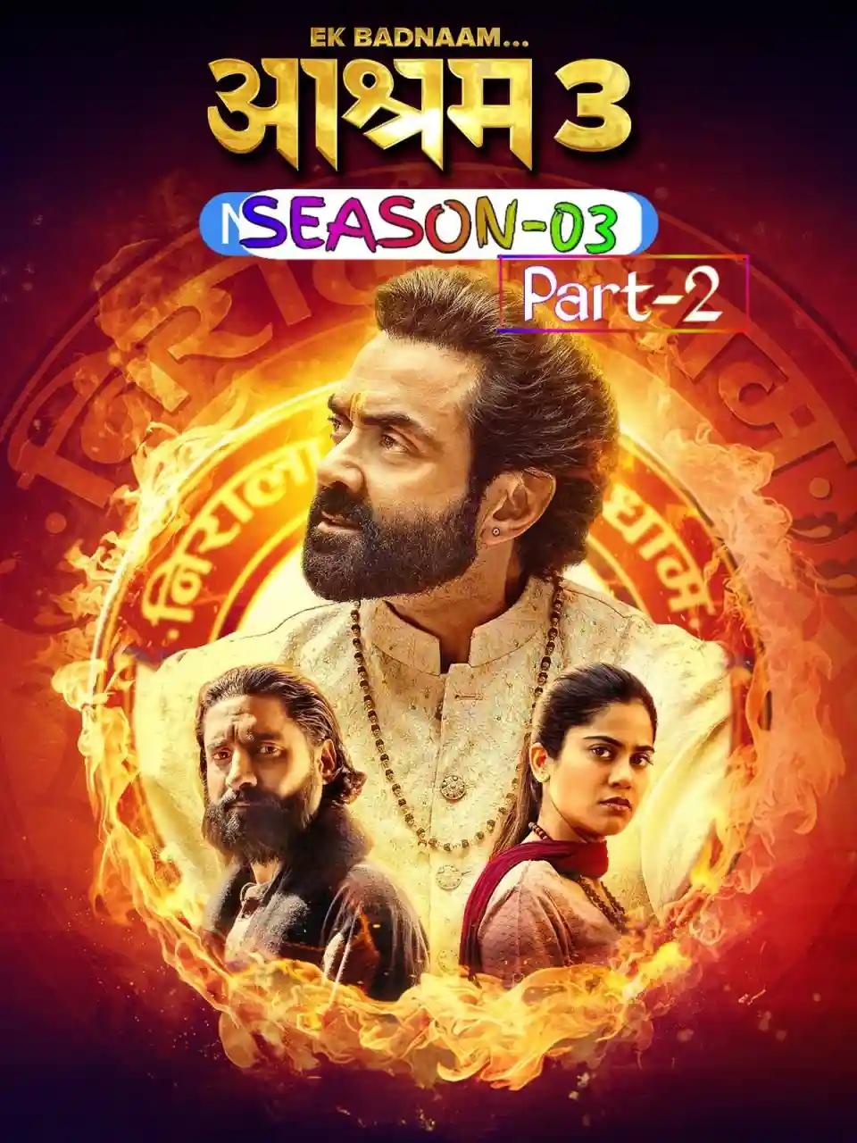 Aashram S03 Part 02 2025 Hindi Completed Web Series HEVC ESub filmywap
