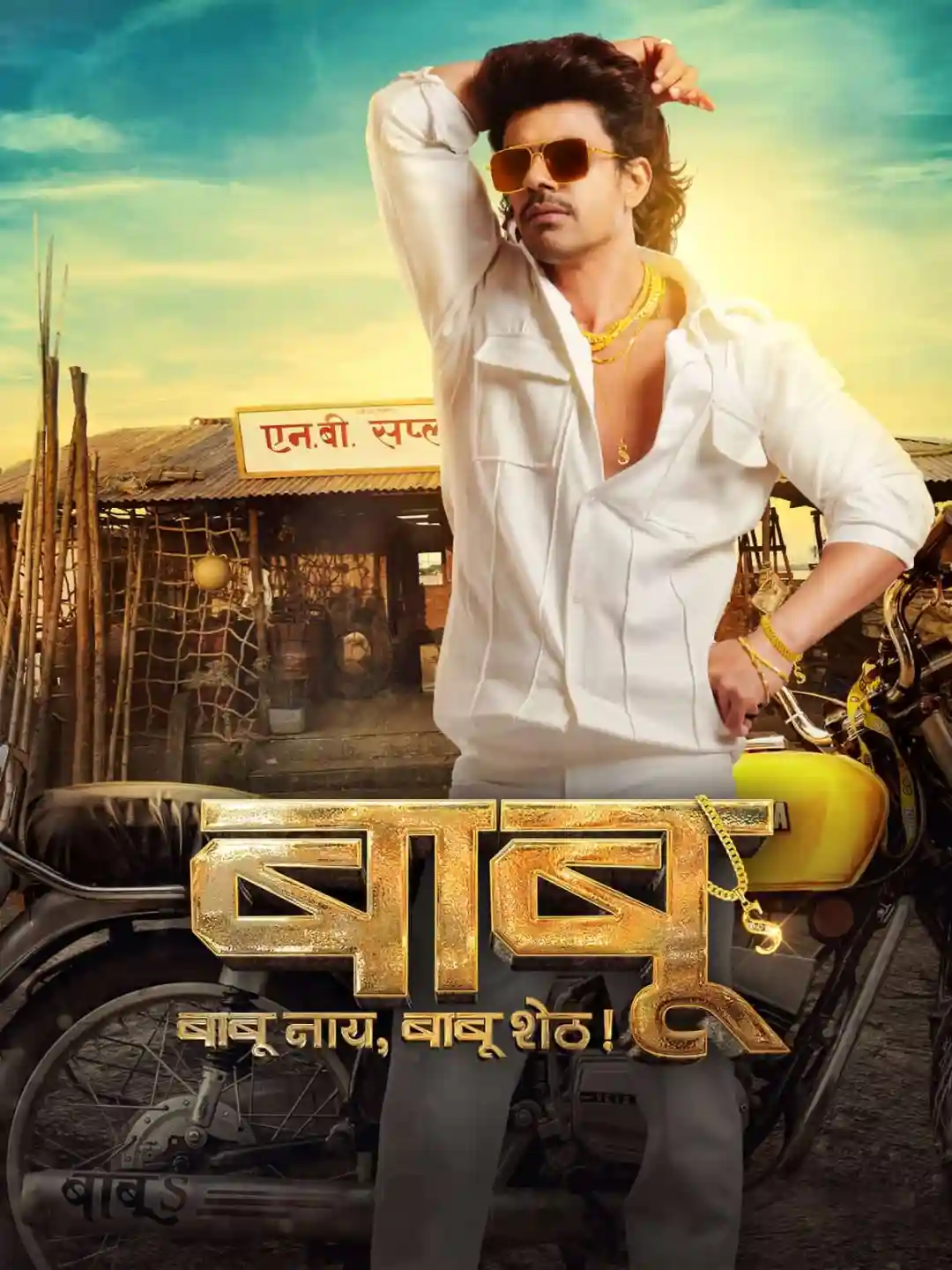 Babu 2024 Hindi Dubbed Movie HD ESub filmywap