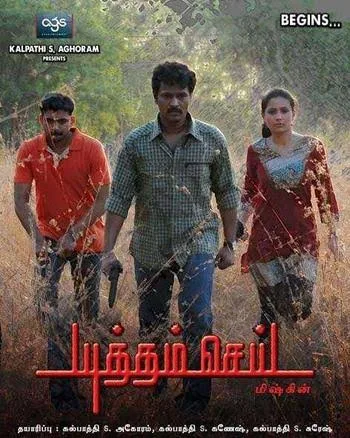 Crime Case 99 Yutham Sei New South Hindi Dubbed Full Movie HD filmywap