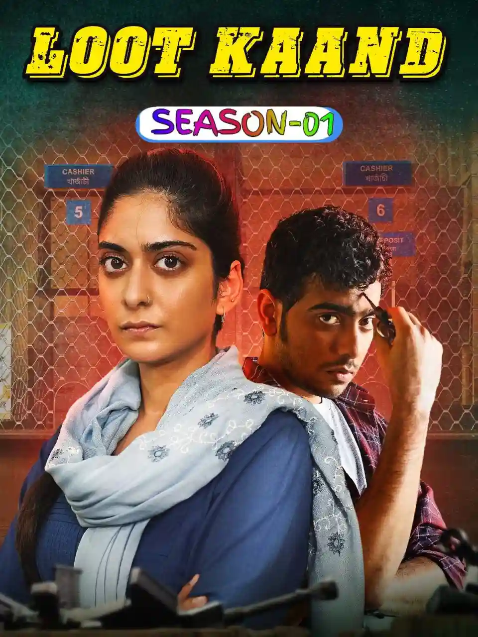 Loot Kaand S01 (2025) Hindi Completed Web Series HEVC ESub filmywap