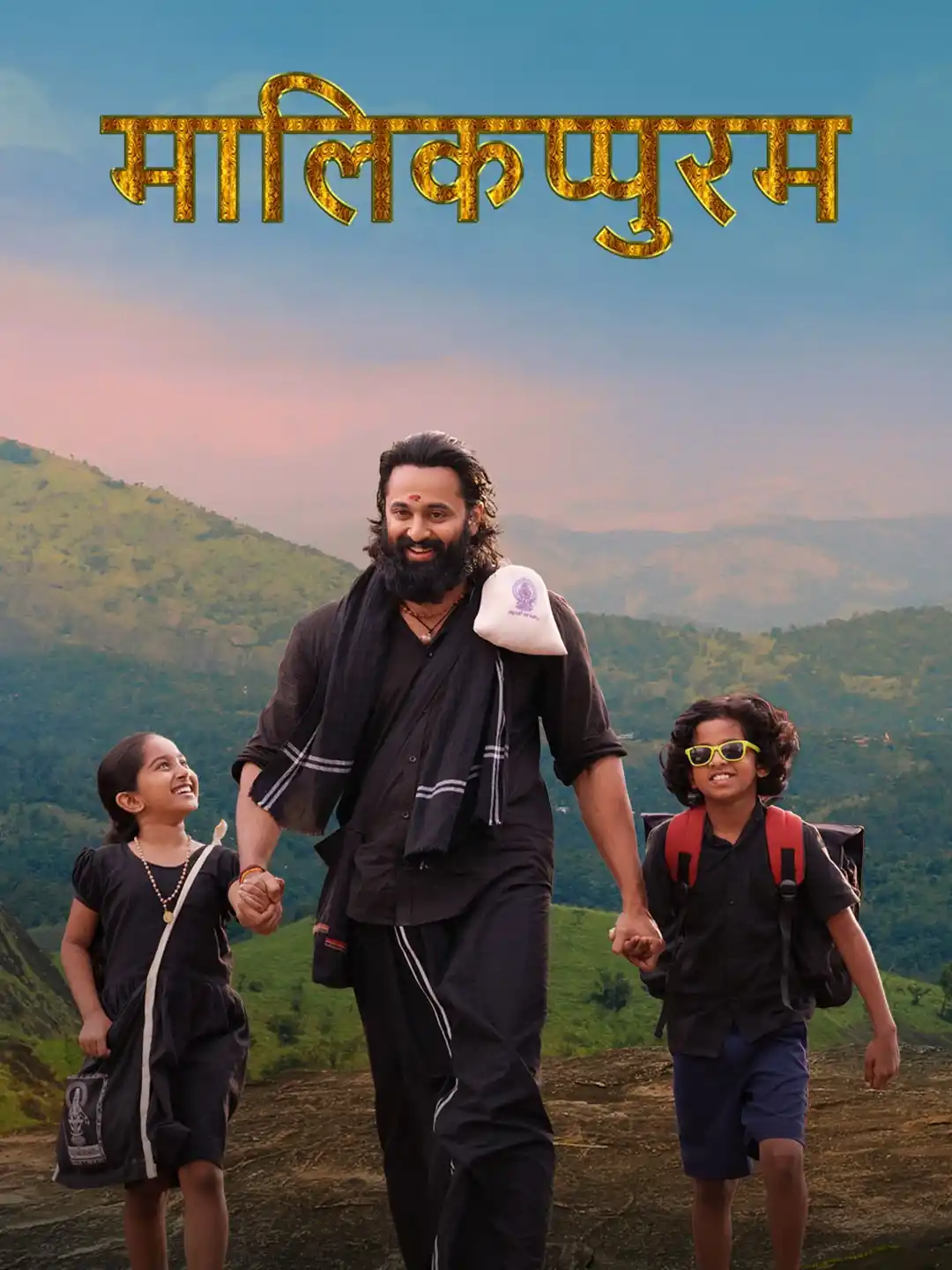 Malikappuram 2022 Hindi Malayalam Dual Audio UnCut South Movie HD ESub filmywapcom.org